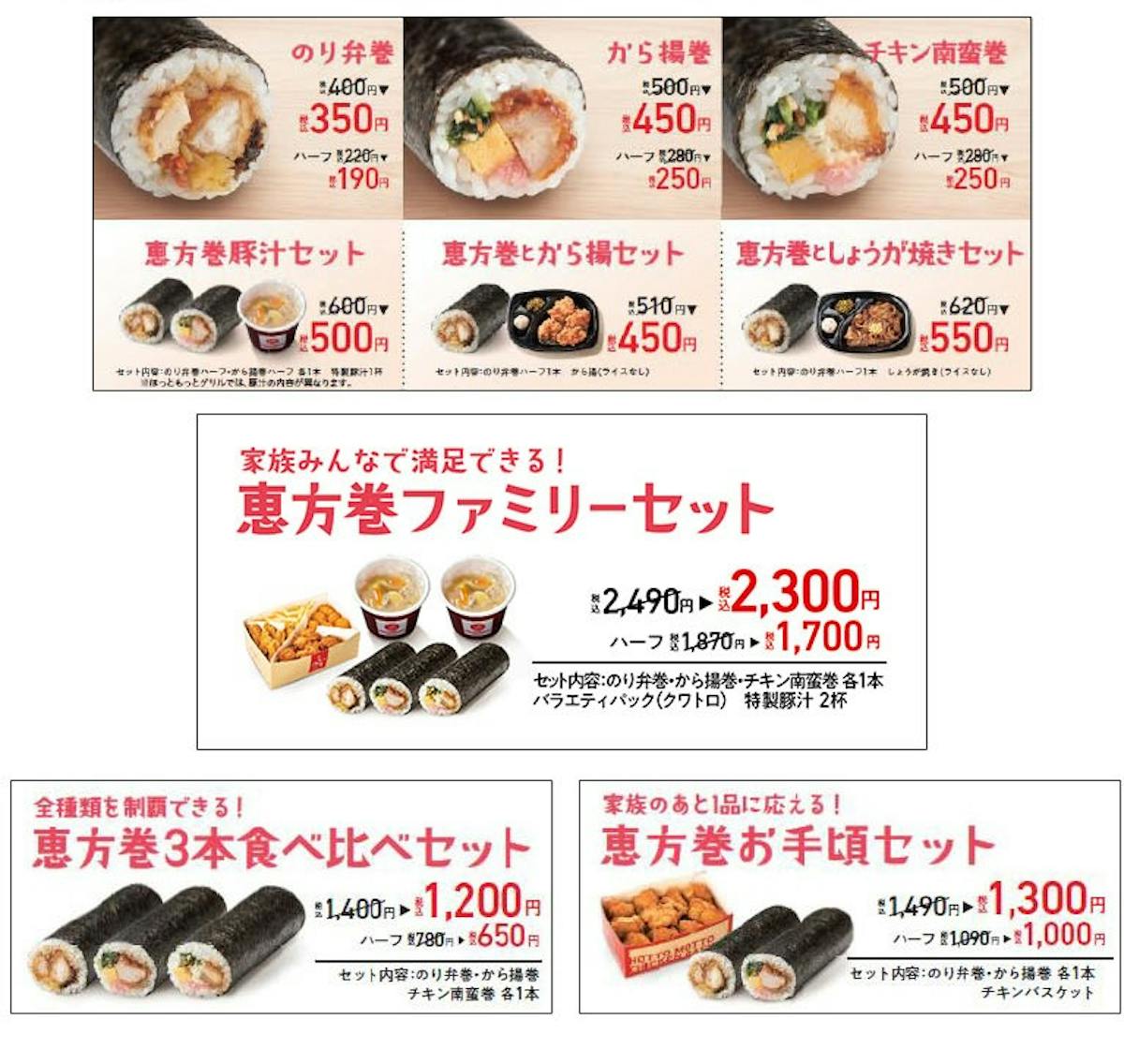 ほっともっと オリジンの恵方巻を実食 3日も買える オマツリジャパン あなたと祭りをつなげるメディア