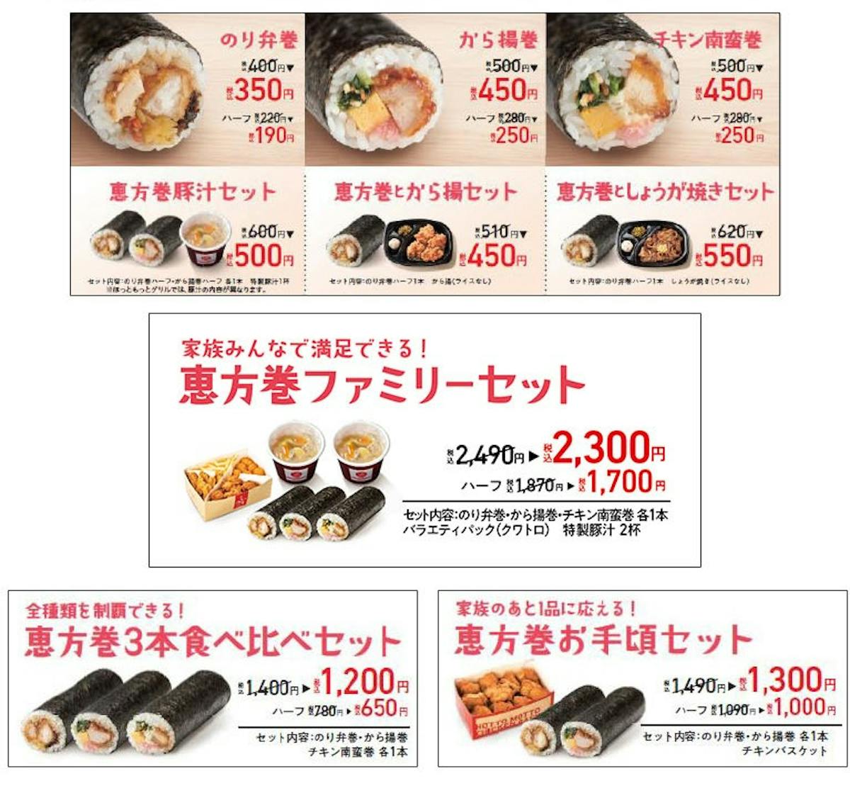 ほっともっと オリジンの恵方巻を実食 3日も買える オマツリジャパン あなたと祭りをつなげるメディア ほっともっと オリジンの恵方巻を実食 3日も買える オマツリジャパン あなたと祭りをつなげるメディア