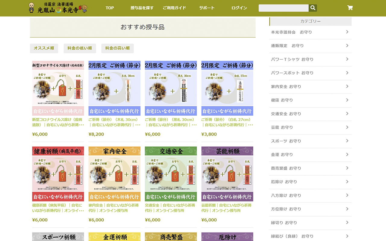 本光寺　オンライン配信本レポート 5