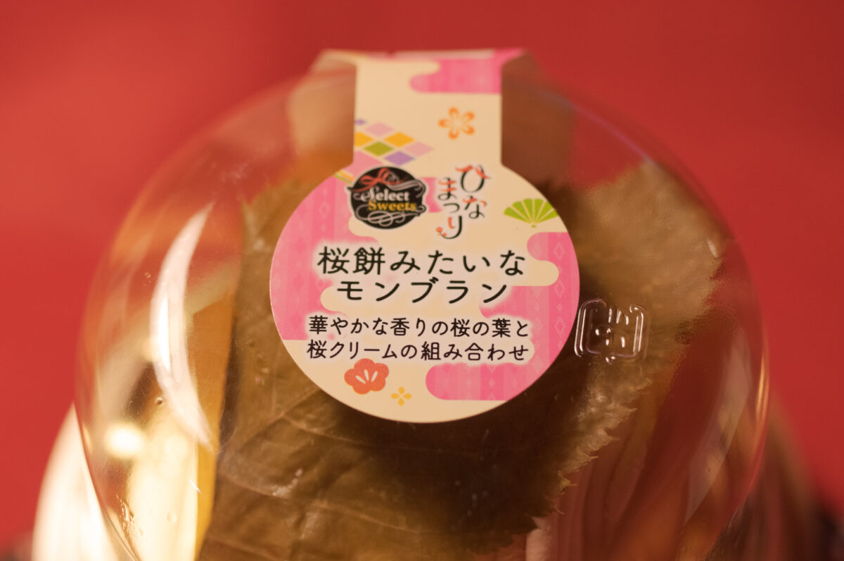 桜餅みたいなモンブラン