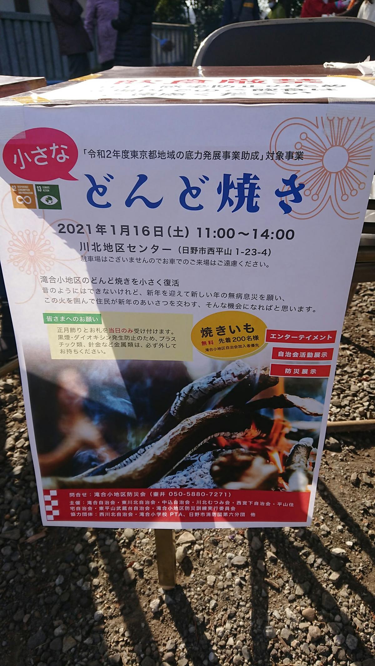 東京 日野の地域で再興した小さな伝統行事 平山どんど焼き をレポート オマツリジャパン 毎日 祭日