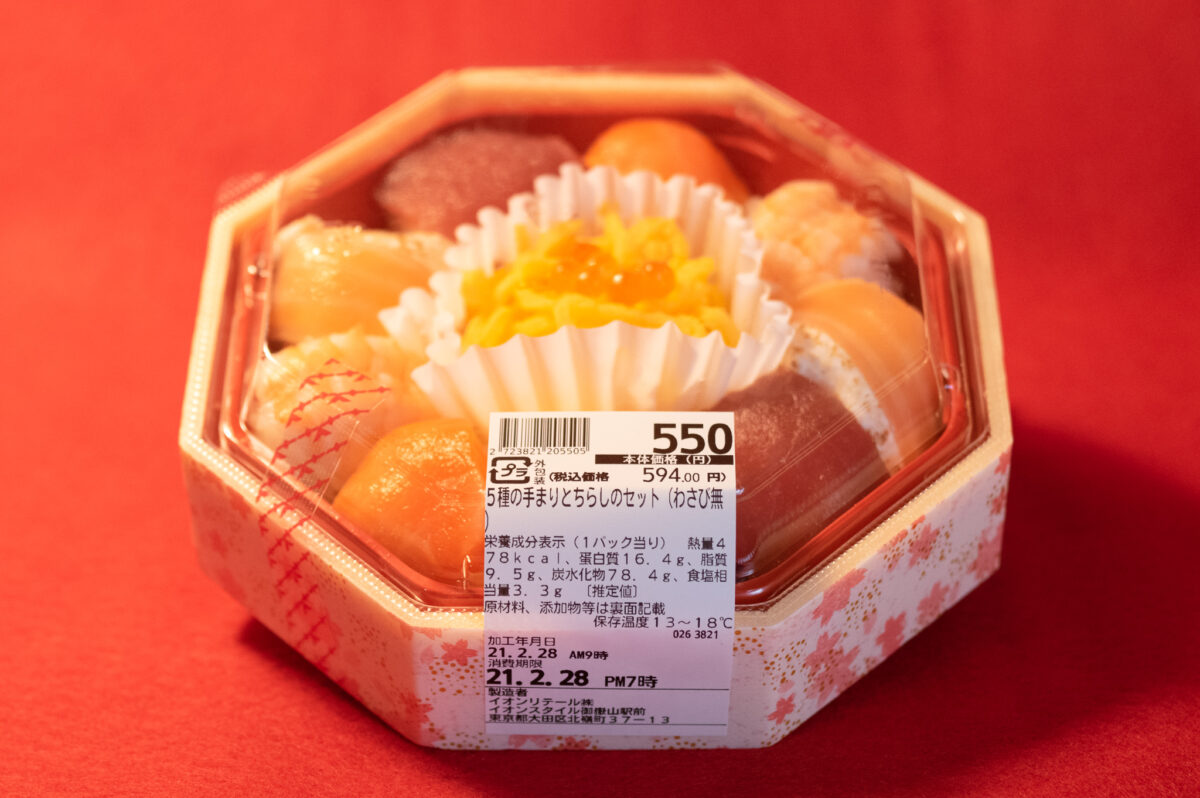 5種の手まりとちらしのセット