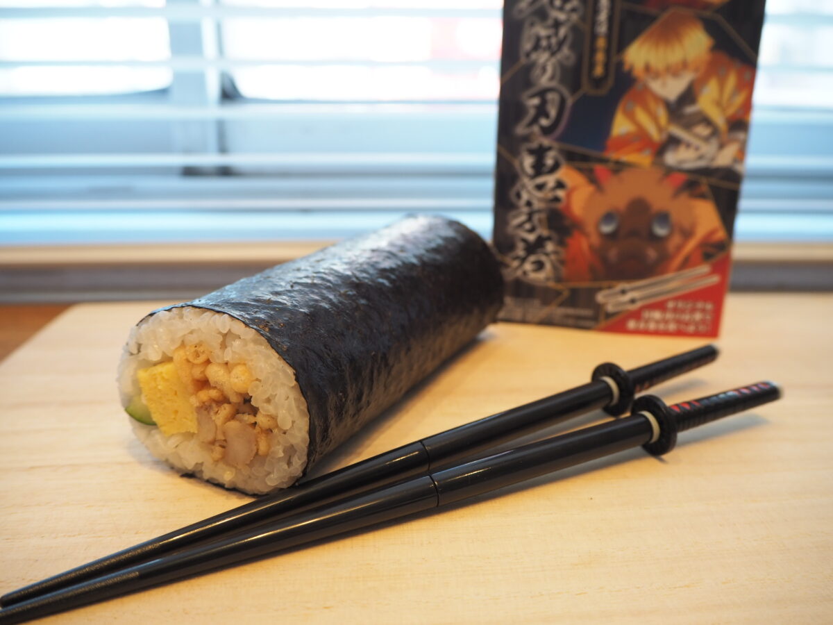 鬼滅の刃 恵方巻