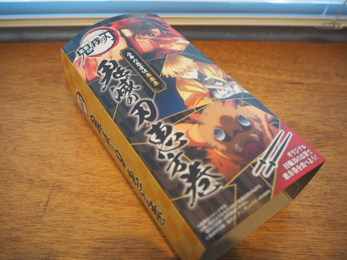 「鬼滅の刃」恵方巻