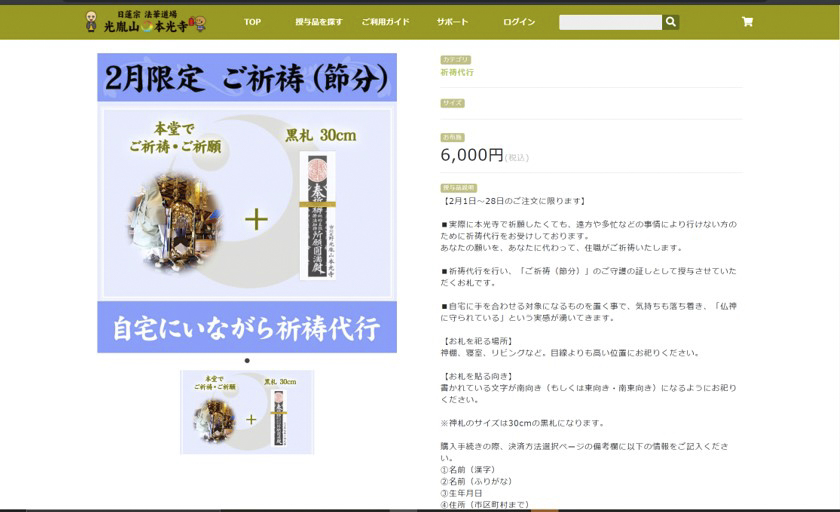 本光寺　オンライン配信本レポート 4