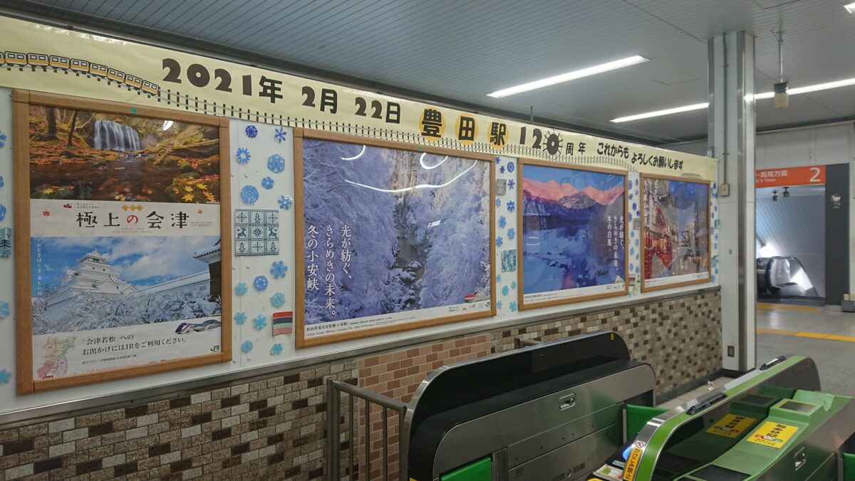 豊田駅開業120周年記念 -豊田南第一公園でのお祝い- 【速報】