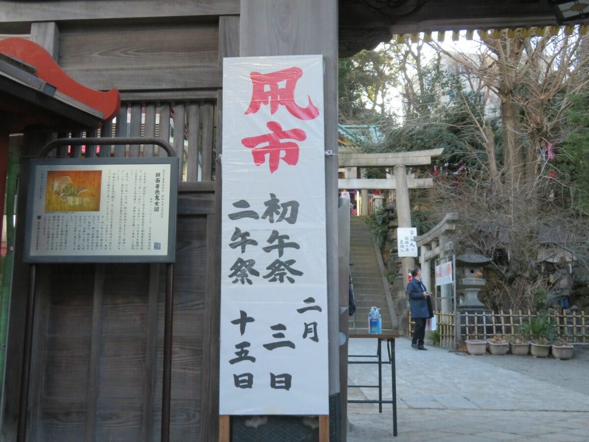 王子稲荷神社 初午祭 火事が多発する2月に防火の願いをこめる凧市 オマツリジャパン あなたと祭りをつなげるメディア