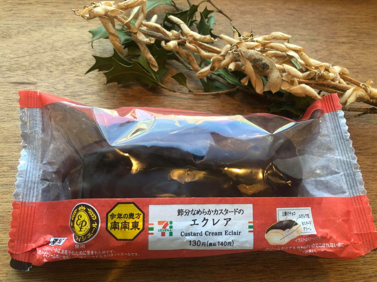 セブンイレブンの節分なめらかカスタードのエクレア