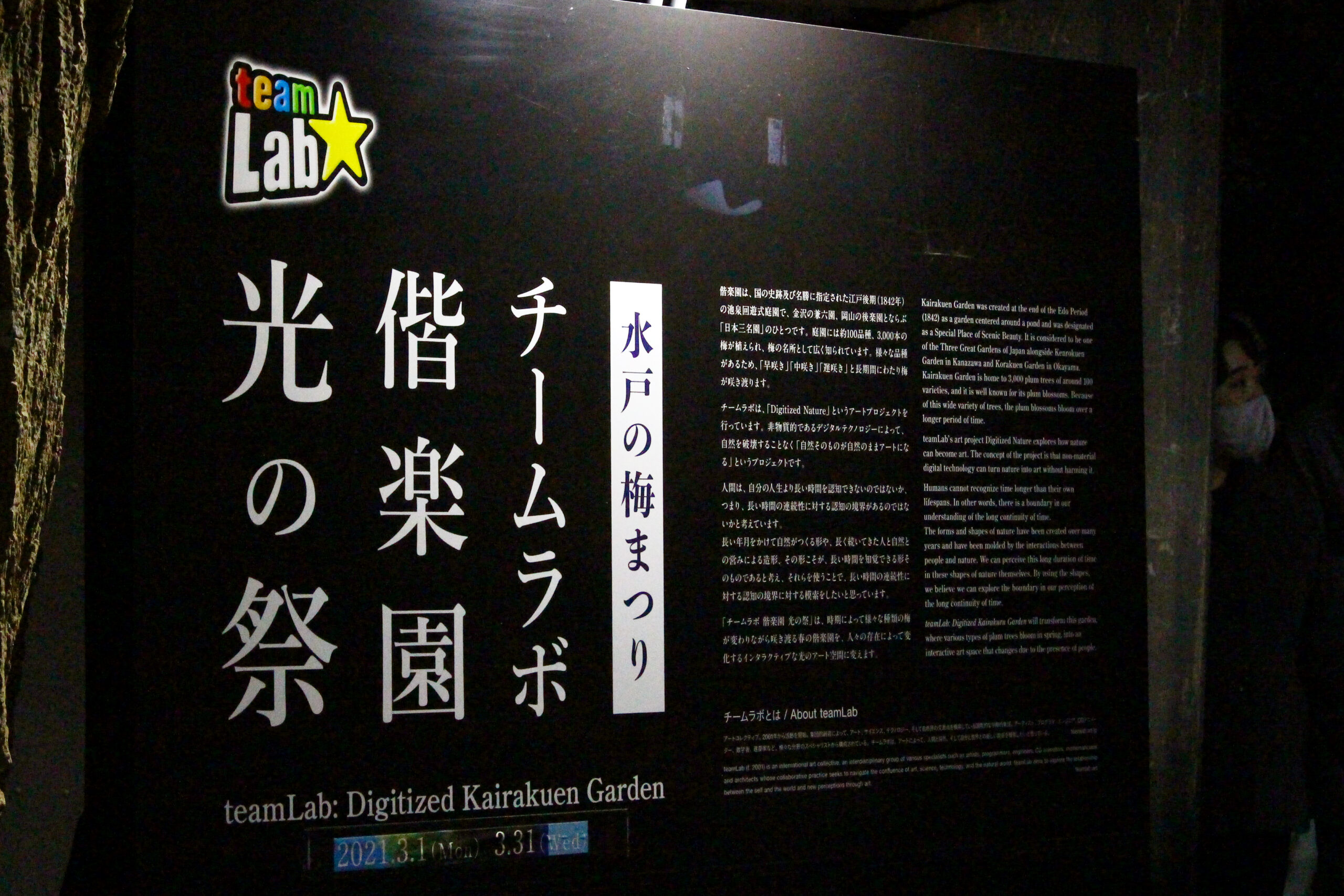 水戸の梅まつり