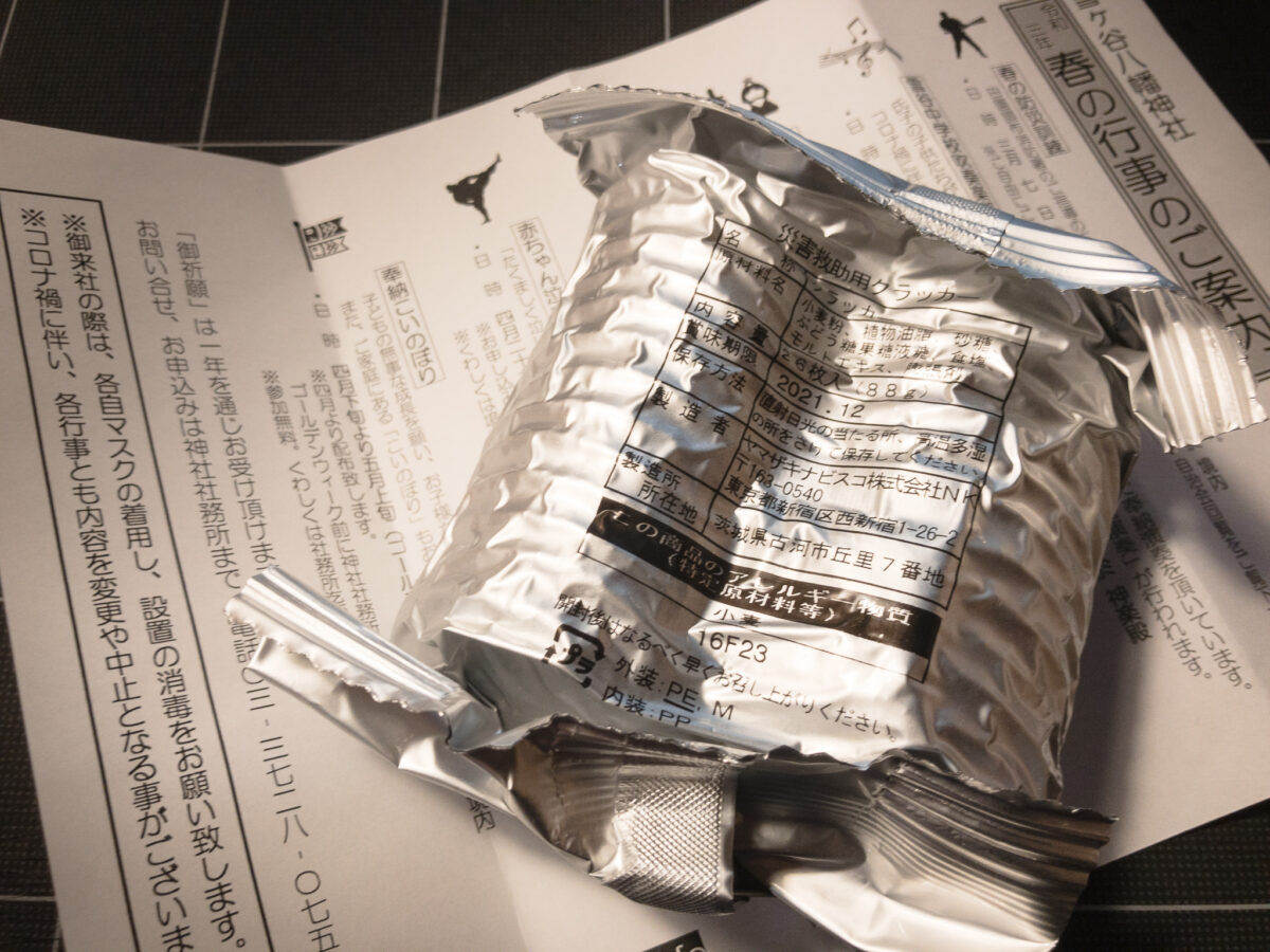 防災訓練のお土産