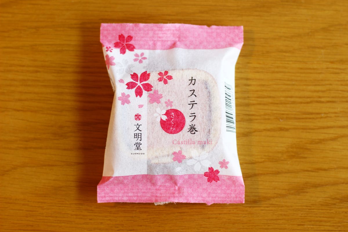 文明堂が桜シーズンに合わせた限定のカステラを販売 桜香る生地が特徴 オマツリジャパン あなたと祭りをつなげるメディア 文明堂が桜シーズンに合わせた限定のカステラを販売 桜香る生地が特徴 オマツリジャパン あなたと祭りをつなげるメディア