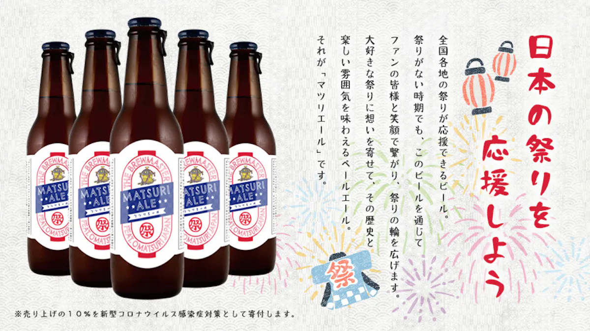 地ビールの日に マツリエール を飲んで祭りを応援しよう オマツリジャパン あなたと祭りをつなげるメディア 地ビールの日に マツリエール を飲んで祭りを応援しよう オマツリジャパン あなたと祭りをつなげるメディア