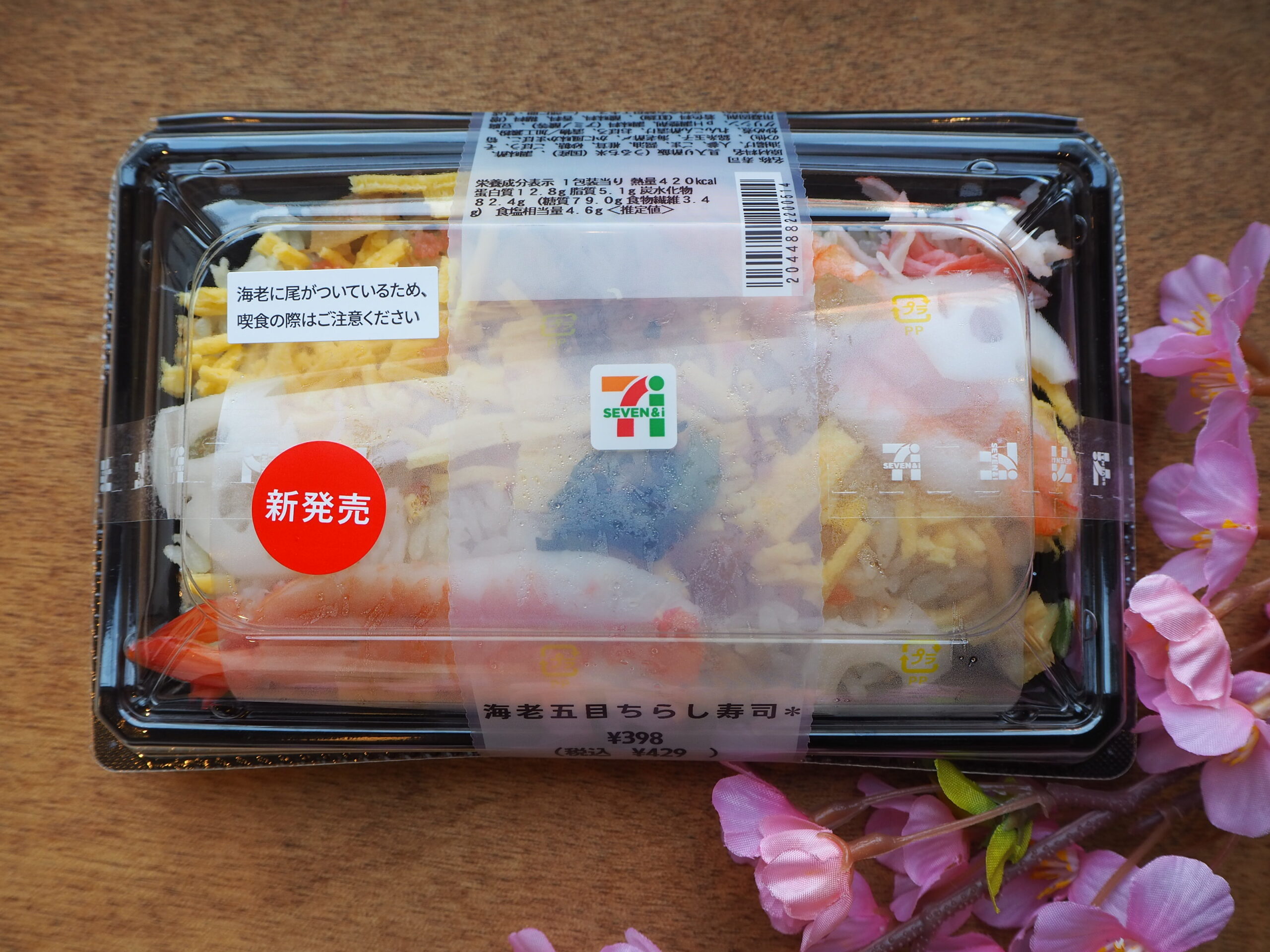 セブンイレブンのちらし寿司