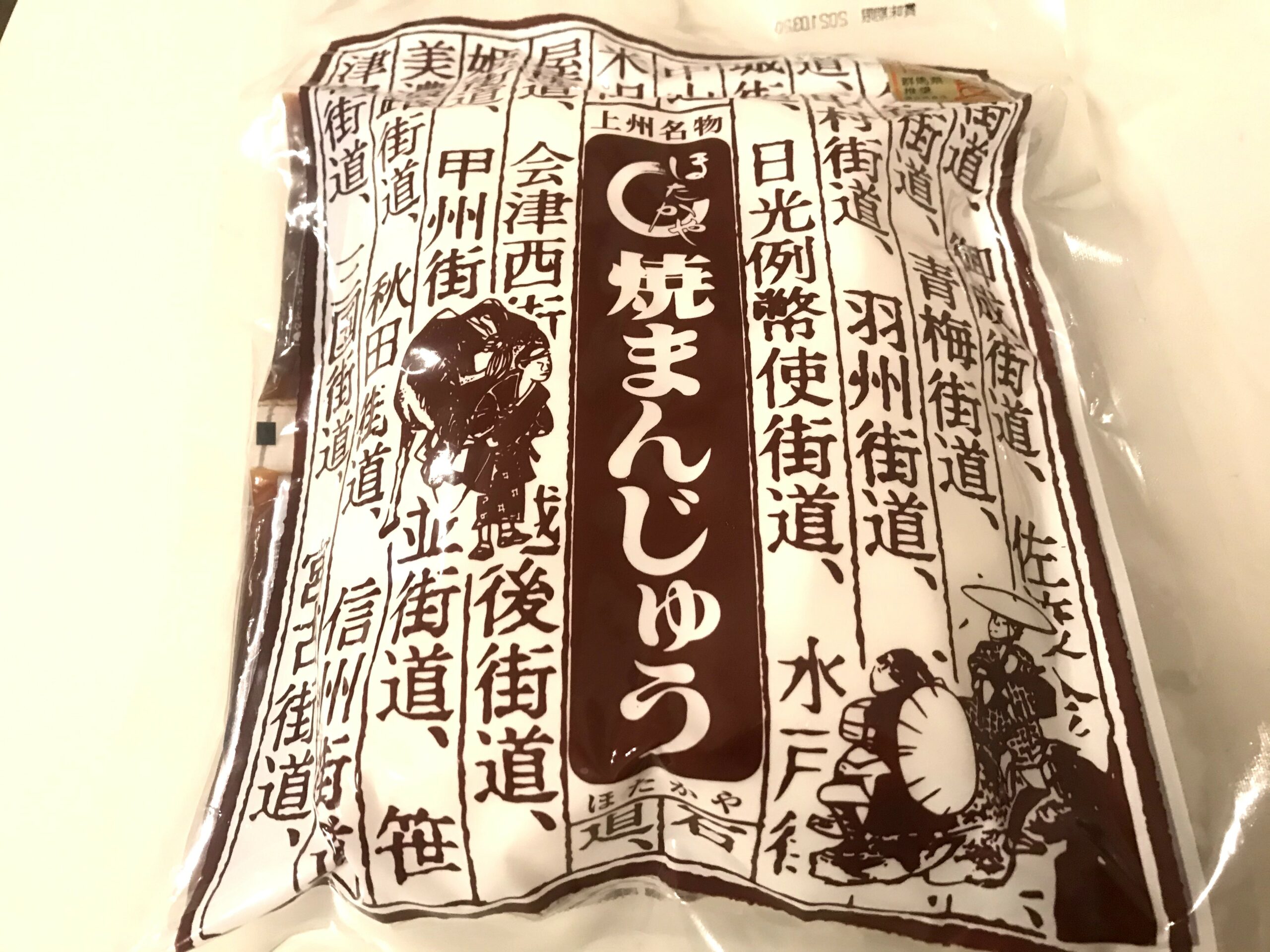 焼きまんじゅう