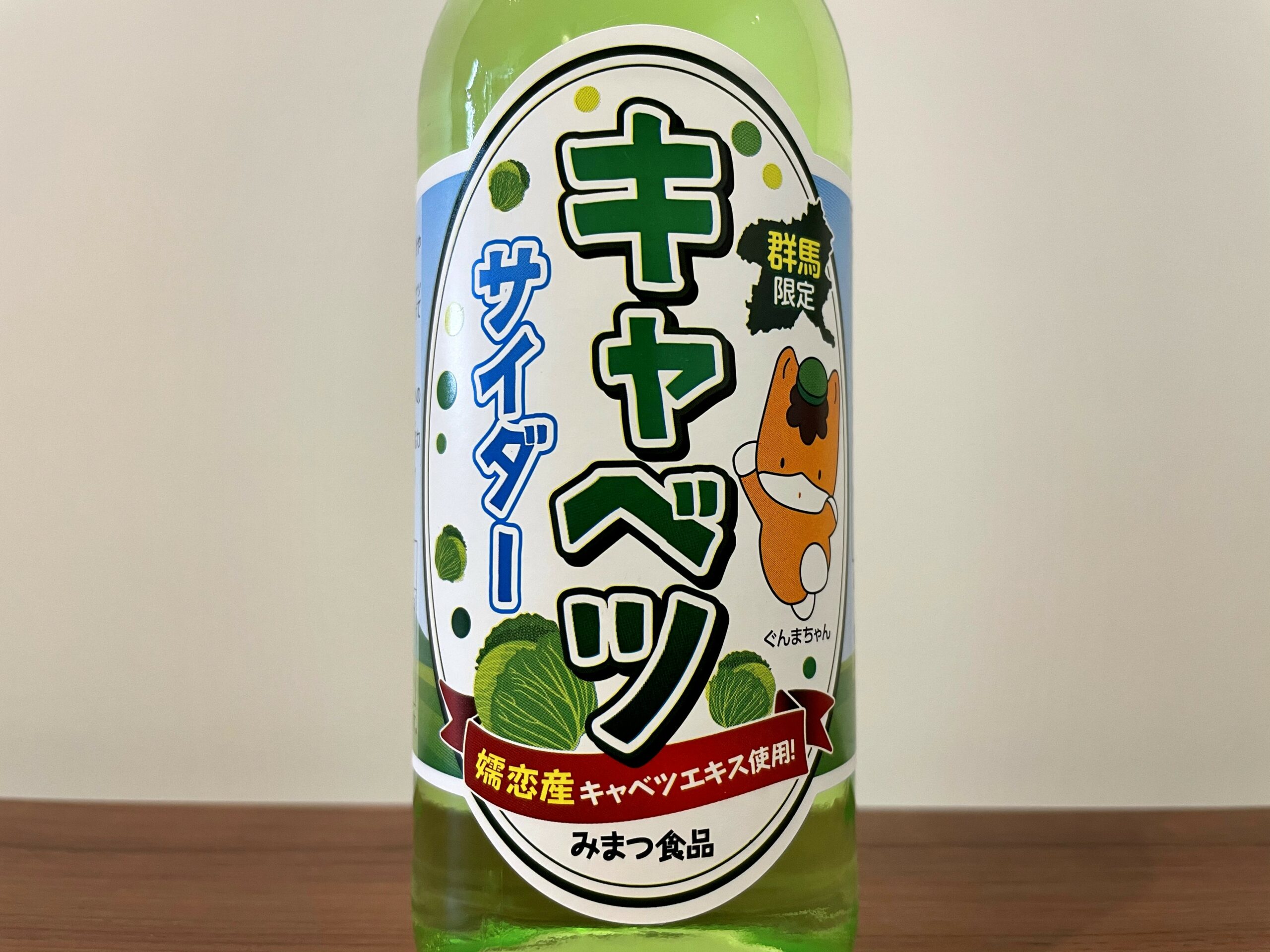 キャベツサイダー