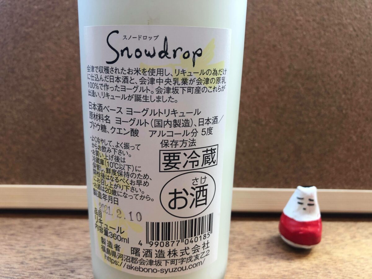 スノーグローブリキュールとリキュールキミア （ジンリキュール