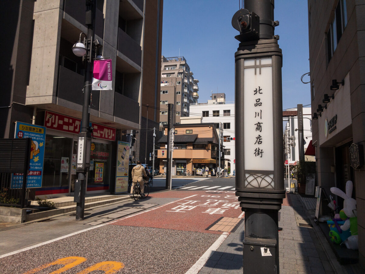 目黒川(五反田駅〜旧東海道・品川橋)