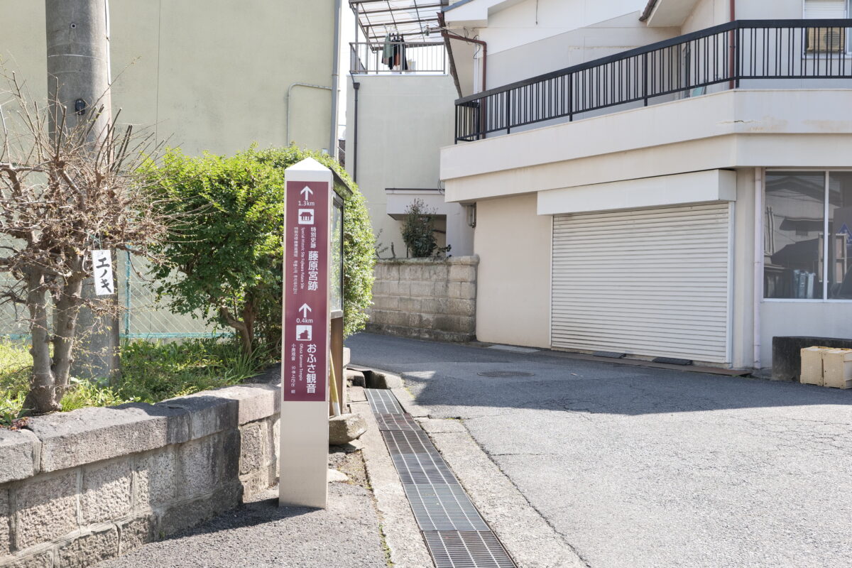 藤原宮跡行き方