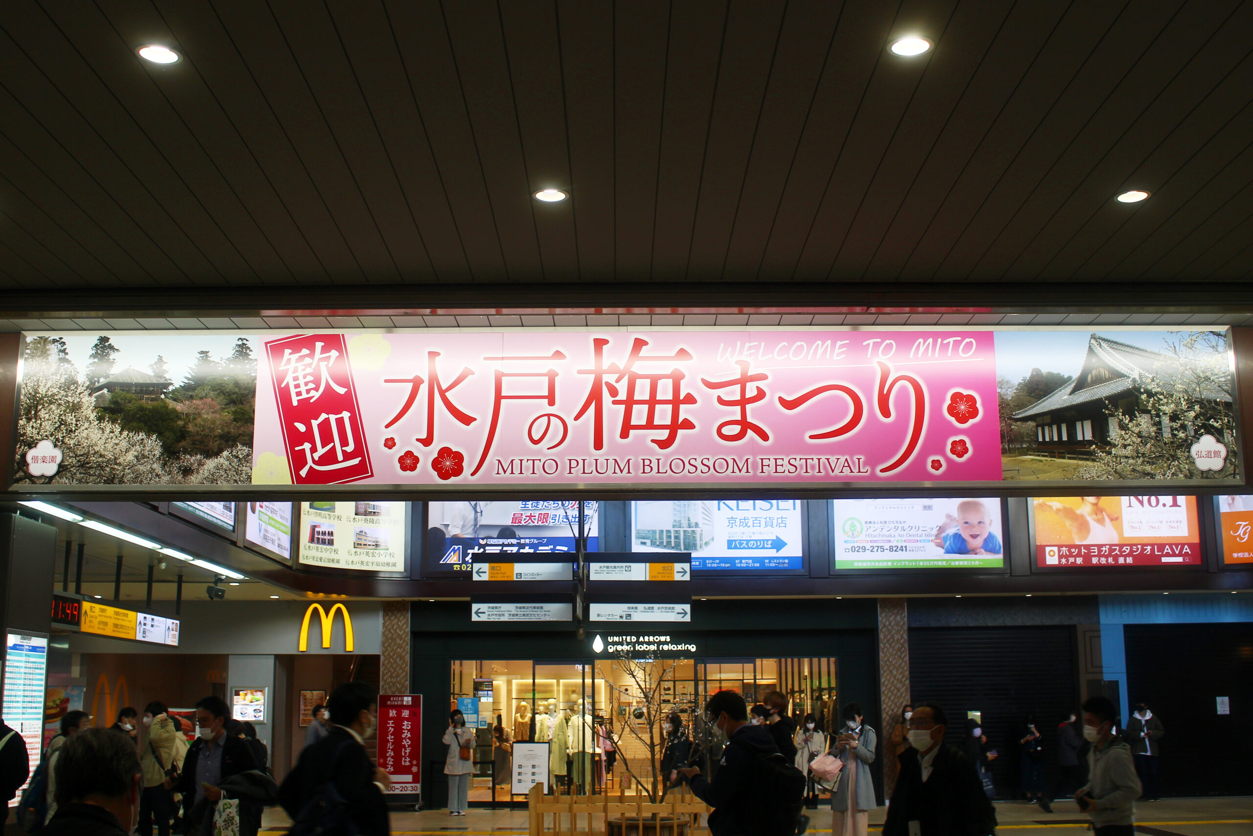 水戸の梅まつり