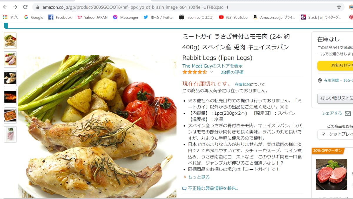 うさぎ料理って美味しいの おうちで実食レポ オマツリジャパン あなたと祭りをつなげるメディア うさぎ料理って美味しいの おうちで実食レポ オマツリジャパン あなたと祭りをつなげるメディア
