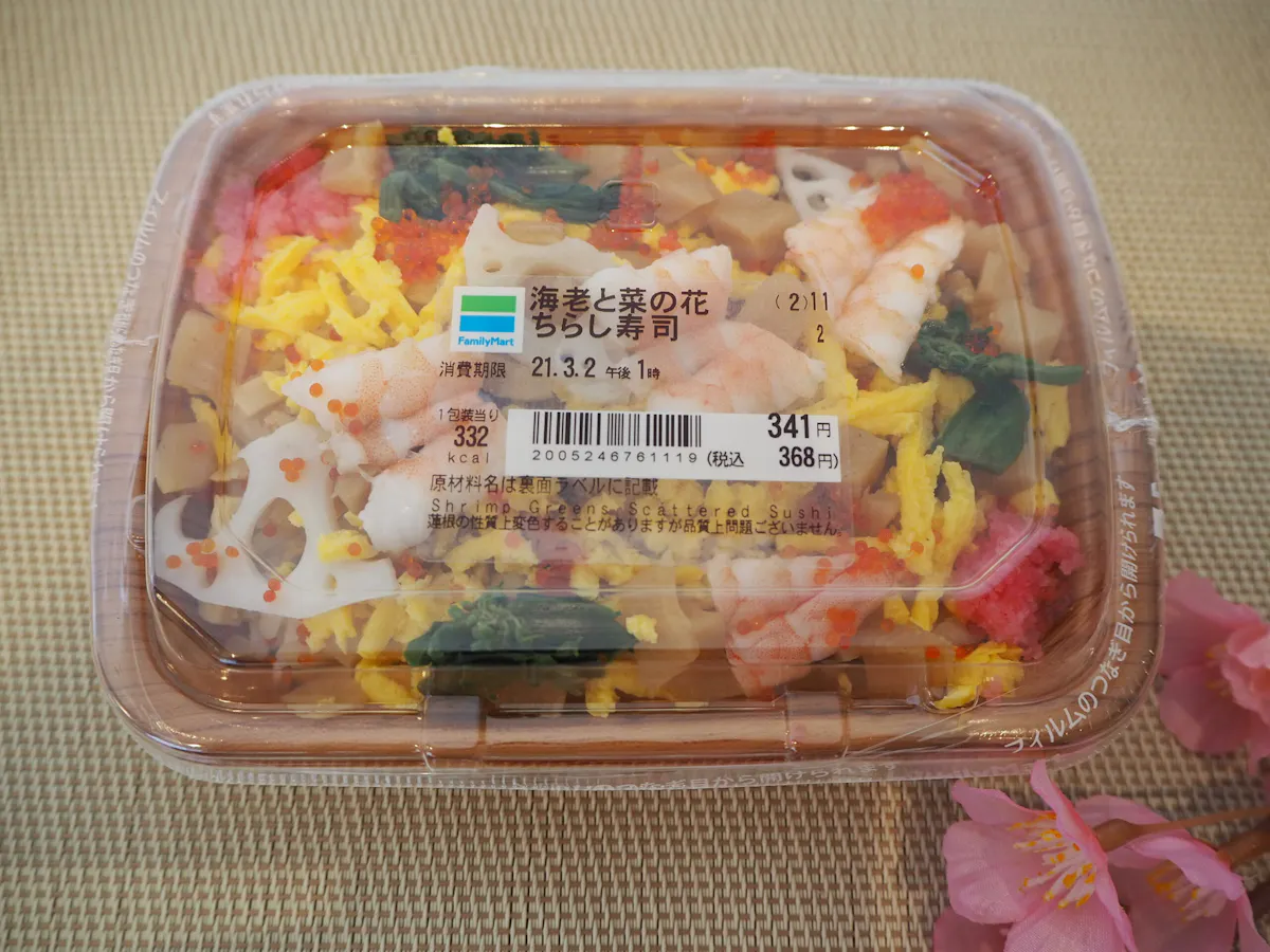 ファミマの 海老と菜の花ちらし寿司 でひなまつりを祝おう 食レポ 21年 オマツリジャパン あなたと祭りをつなげるメディア ファミマの 海老と菜の花ちらし寿司 でひなまつりを祝おう 食レポ 21年 オマツリジャパン あなたと祭りをつなげるメディア