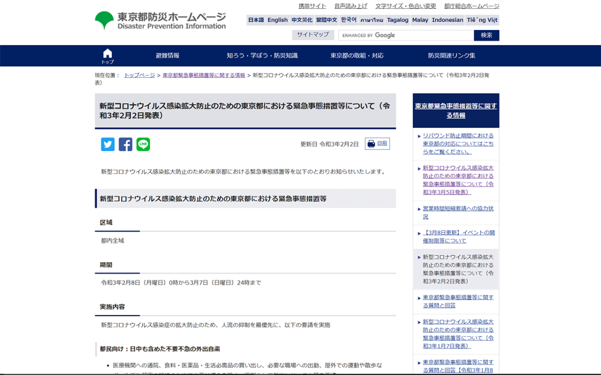東京都防災ホームページ