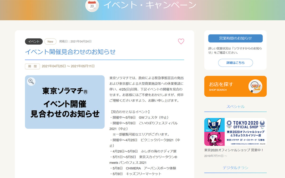 スカイツリーHP