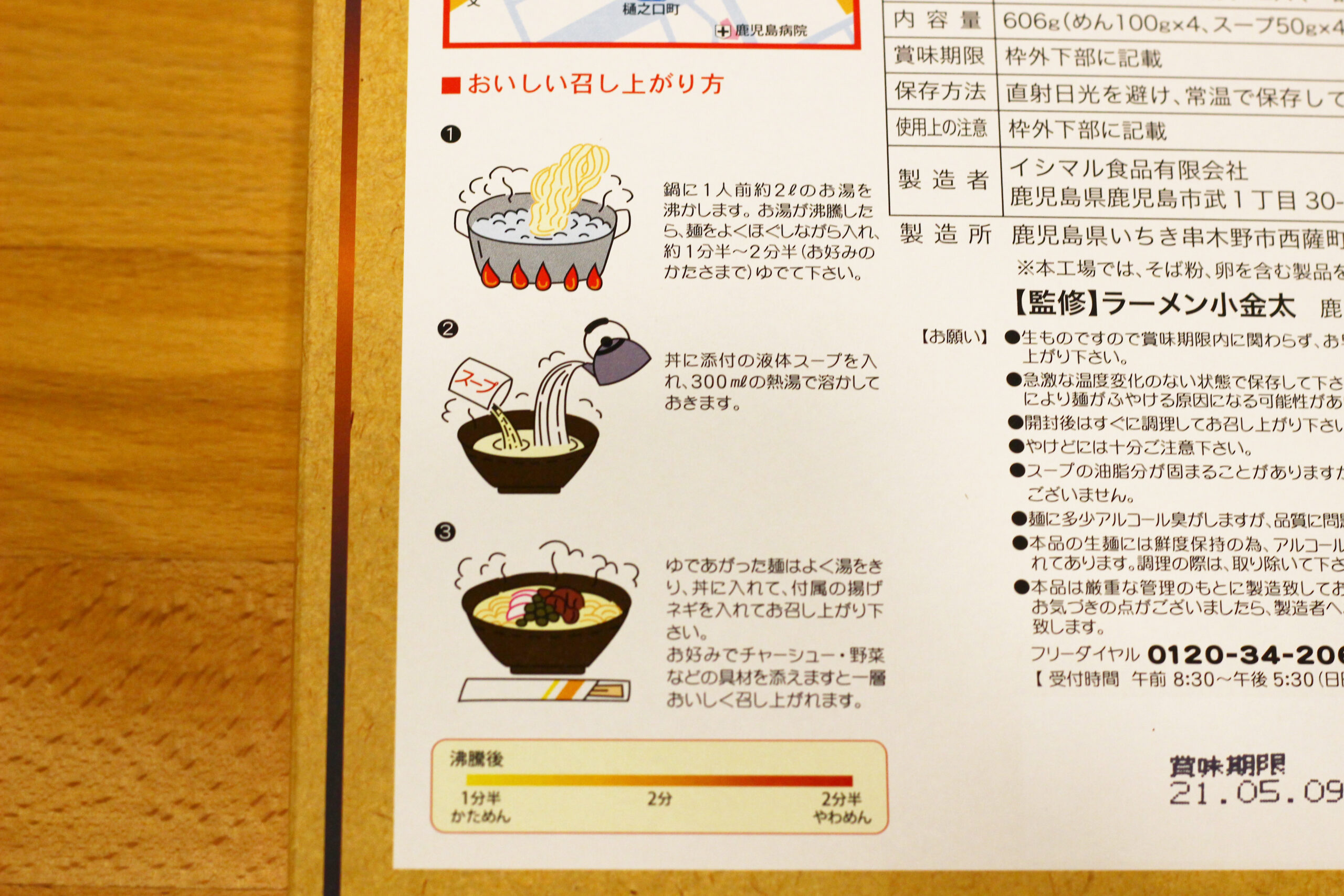 鹿児島ラーメン