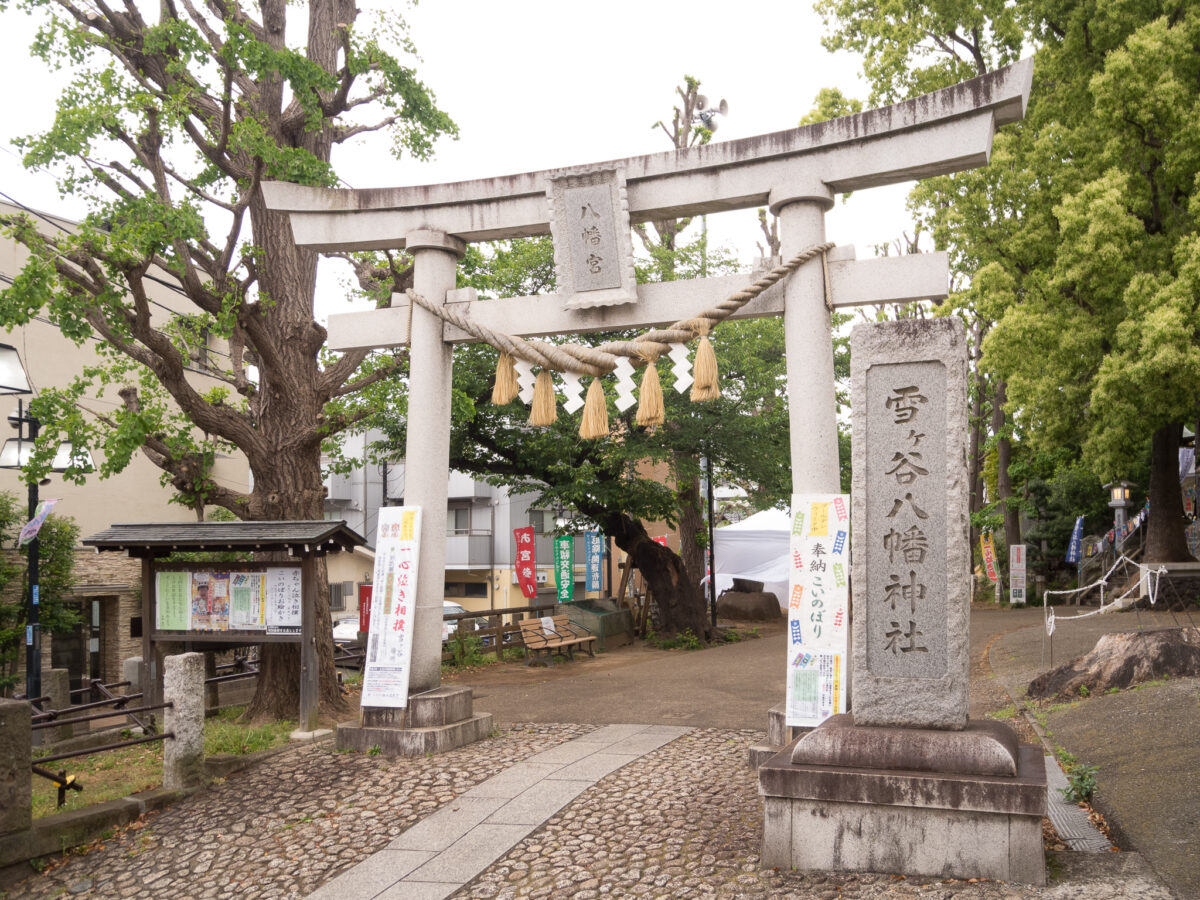 雪ヶ谷八幡神社