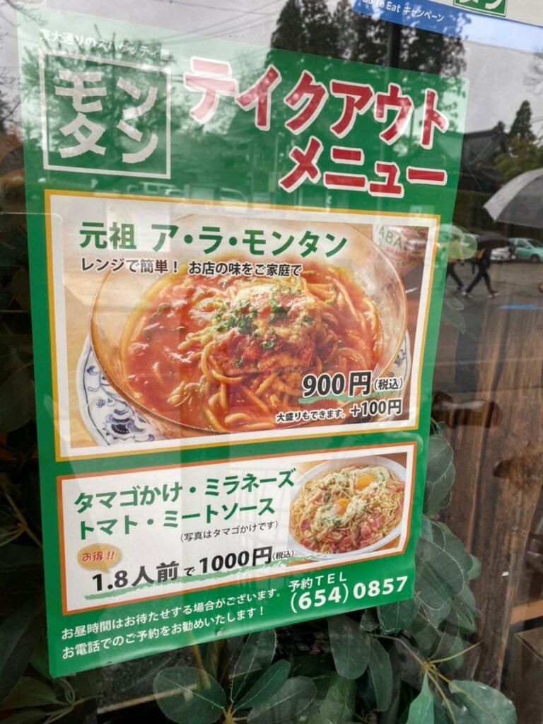 モンタン