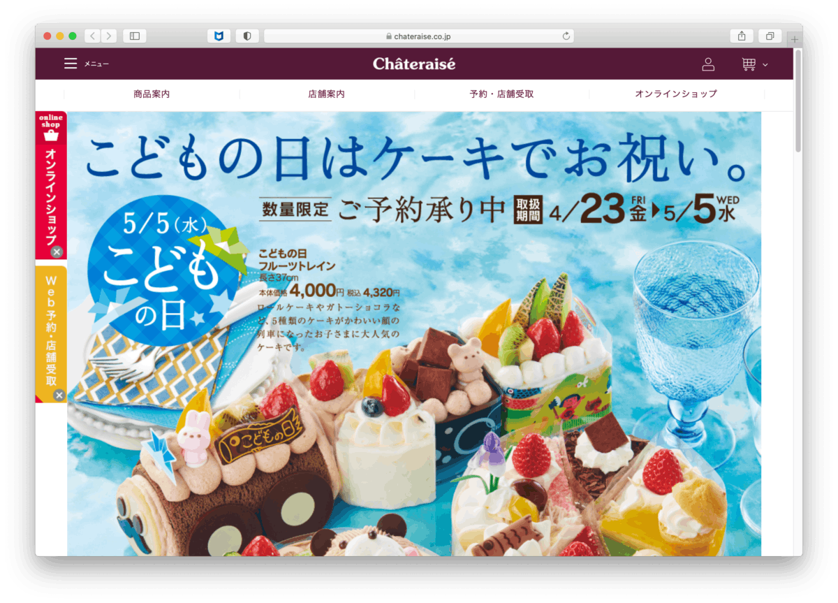 シャトレーゼのこいのぼりケーキ実食レポ 購入方法は オマツリジャパン あなたと祭りをつなげるメディア