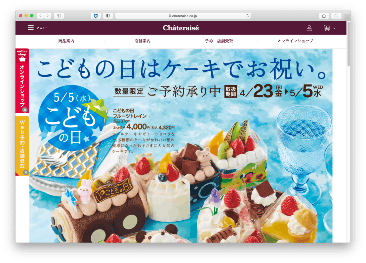 シャトレーゼのこいのぼりケーキ実食レポ 購入方法は オマツリジャパン 毎日 祭日 シャトレーゼのこいのぼりケーキ実食レポ 購入方法は オマツリジャパン 毎日 祭日