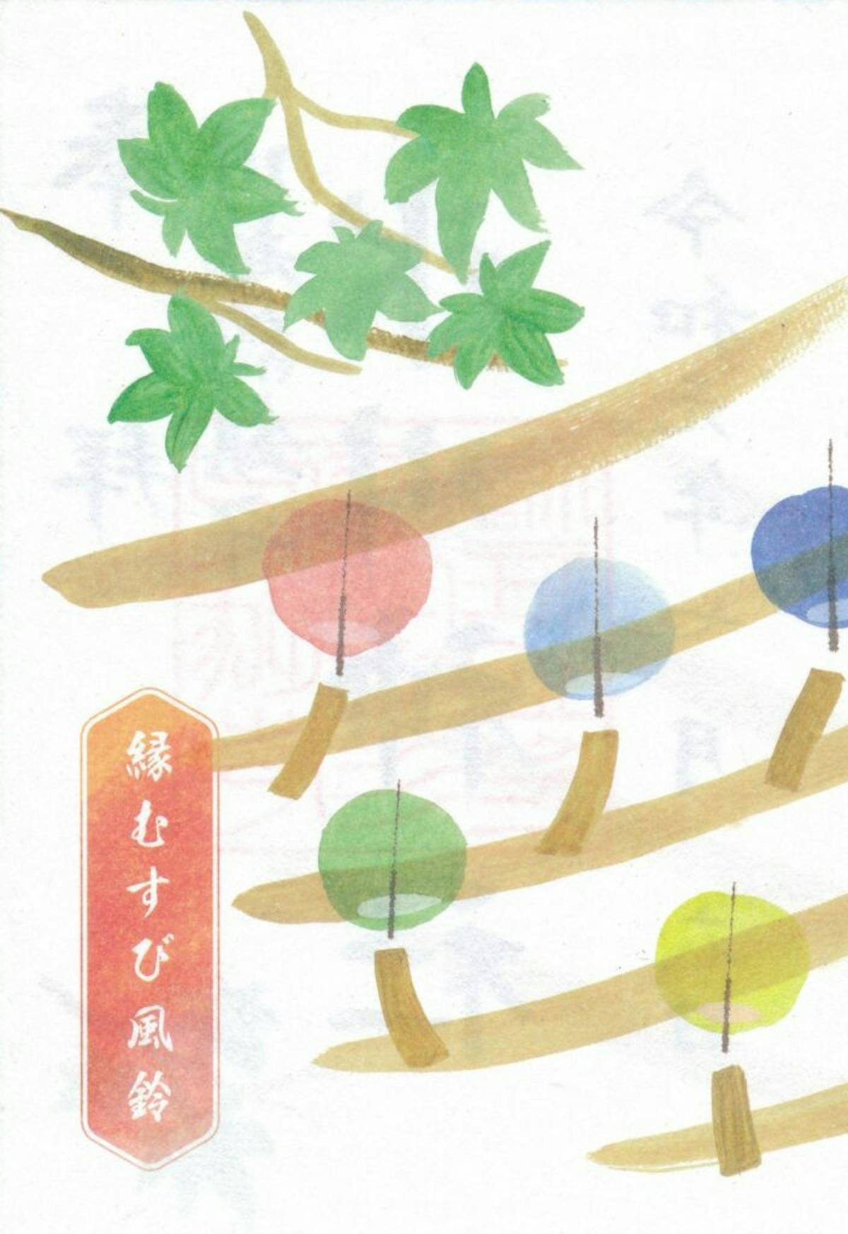 期間限定 川越氷川神社で 縁むすび風鈴 の御朱印を手に入れよう オマツリジャパン あなたと祭りをつなげるメディア 期間限定 川越氷川神社で 縁むすび風鈴 の御朱印を手に入れよう オマツリジャパン あなたと祭りをつなげるメディア