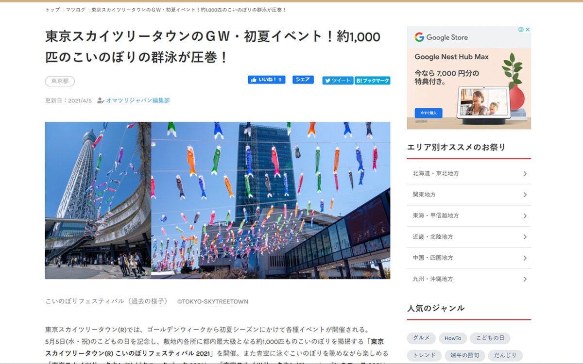 東京スカイツリータウン R こいのぼりフェスティバル 21 緊急事態宣言下でも楽しめるエリアは オマツリジャパン 毎日 祭日 東京スカイツリータウン R こいのぼりフェスティバル 21 緊急事態宣言下でも楽しめるエリアは オマツリジャパン 毎日 祭日