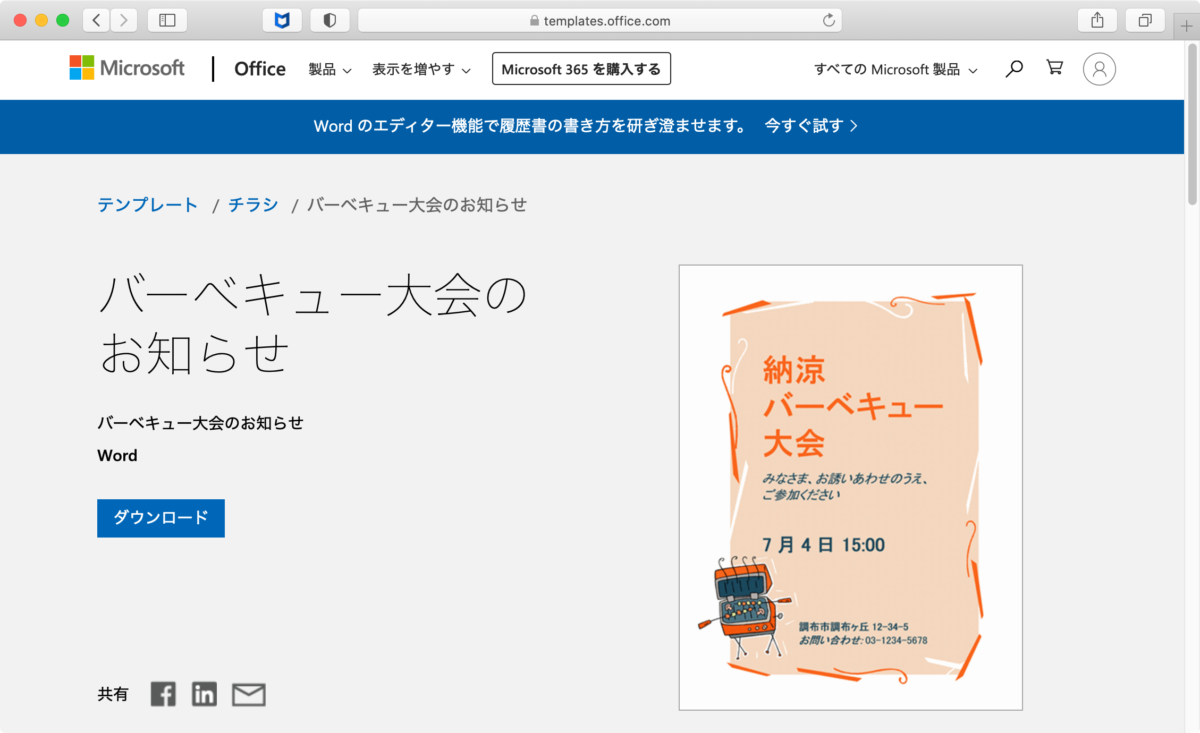 スクリーンショット（マイクロソフト）