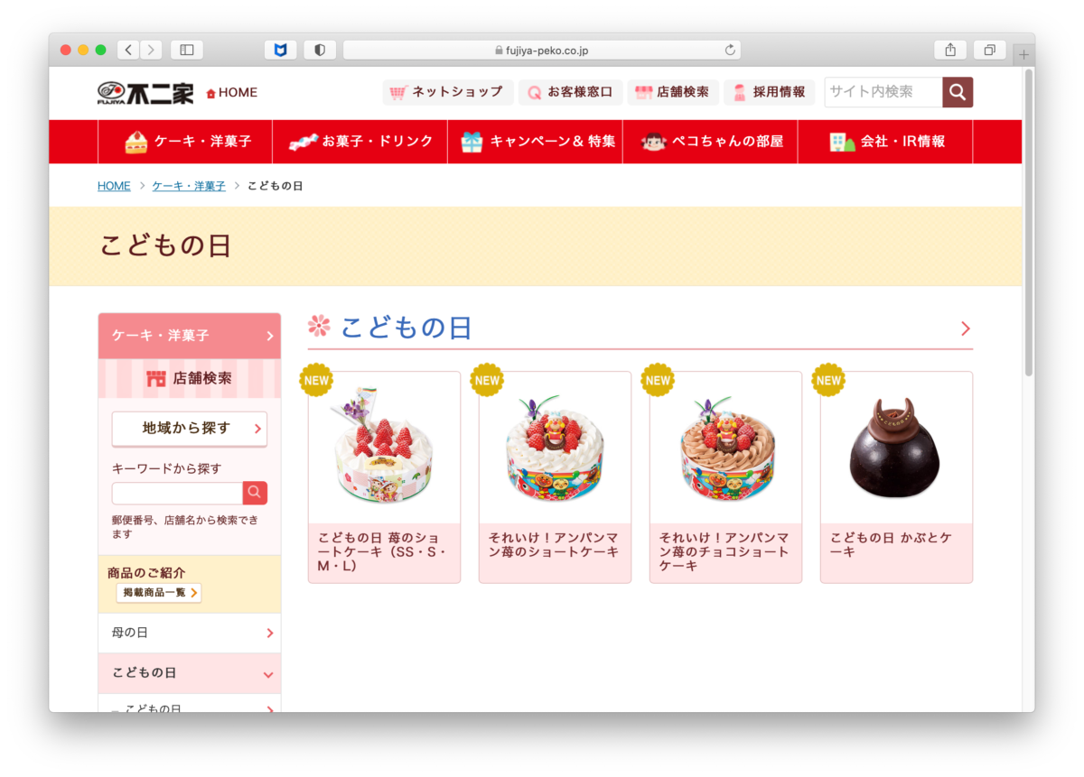 不二家公式サイト