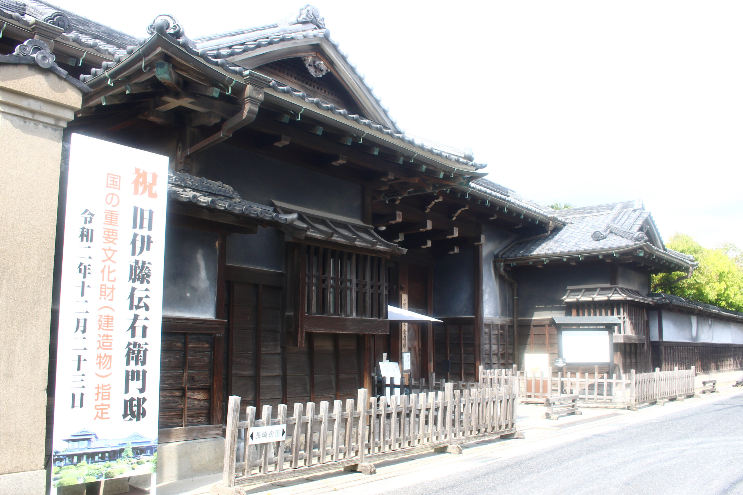 旧伊藤伝右衛門邸