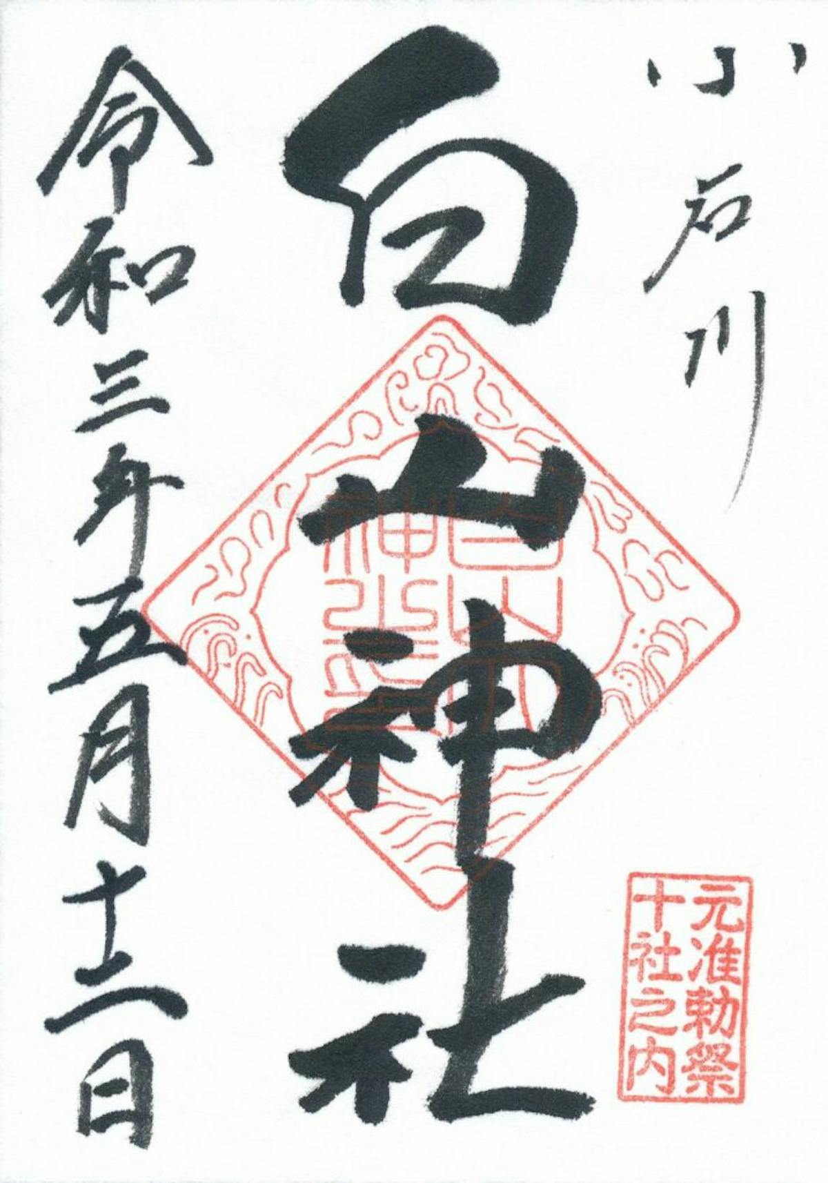 白山神社とは 歴史感が漂う神社ではどんな御朱印がもらえる オマツリジャパン あなたと祭りをつなげるメディア 白山神社とは 歴史感が漂う神社ではどんな御朱印がもらえる オマツリジャパン あなたと祭りをつなげるメディア