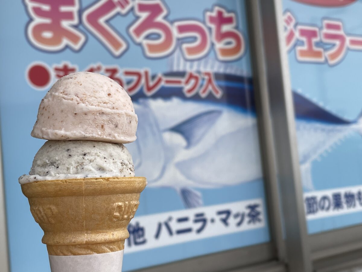 まぐろを使ったアイスクリームとは？マグロの町・三崎のご当地アイスを実食