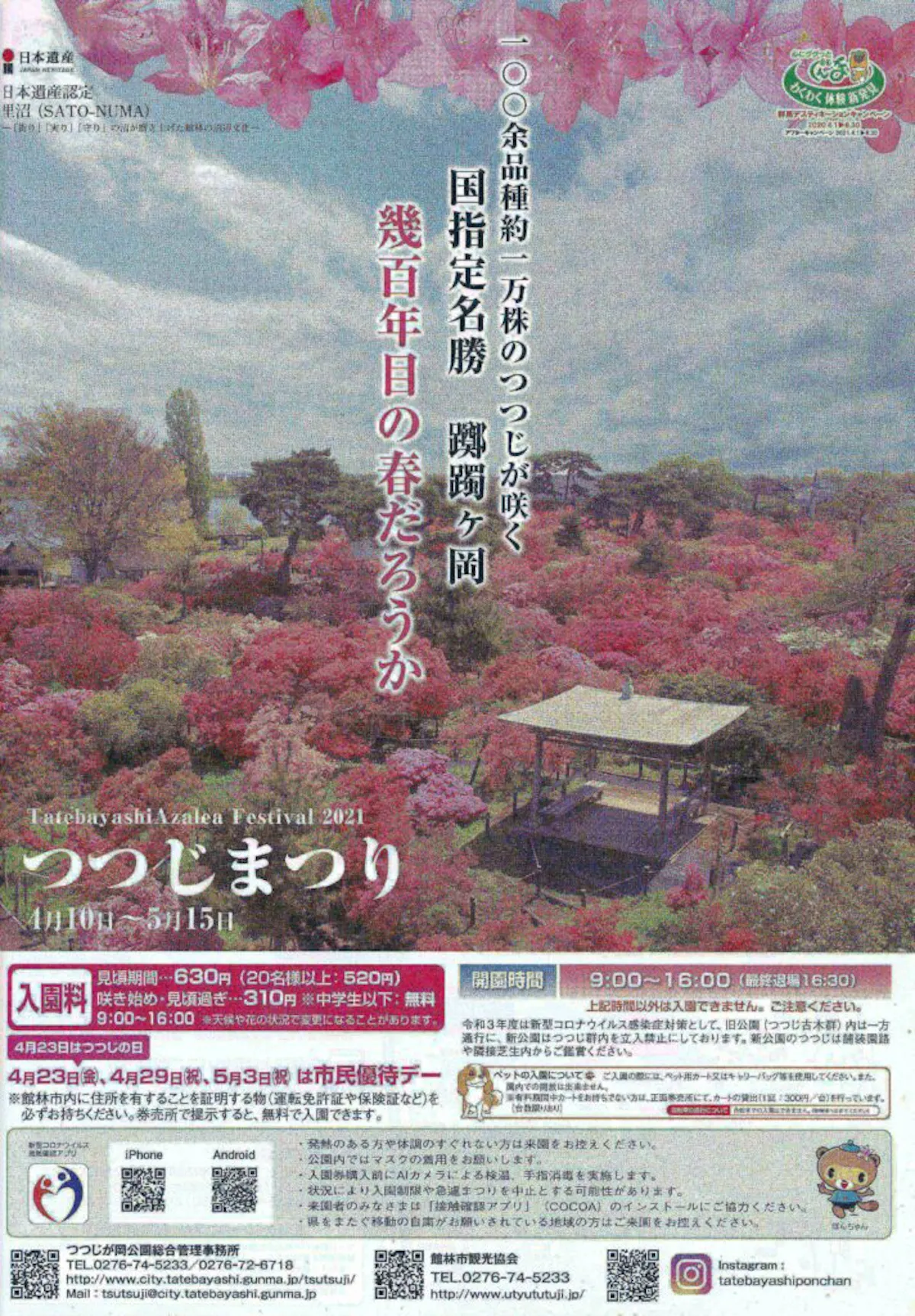つつじが岡公園つつじまつりの魅力とは 躑躅ヶ崎を彩るつつじの数は オマツリジャパン あなたと祭りをつなげるメディア
