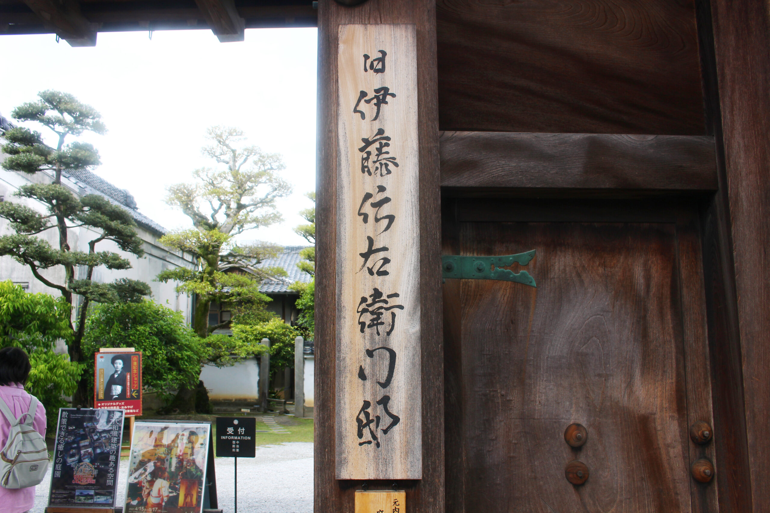 旧伊藤伝右衛門邸