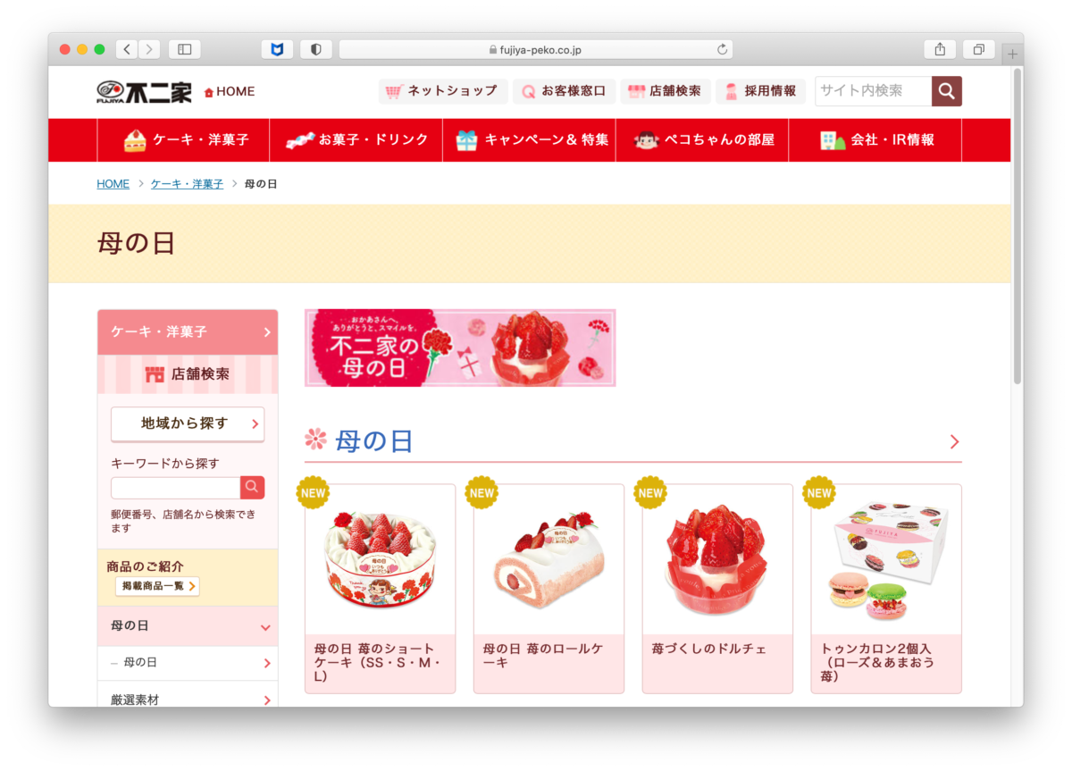 不二家「母の日」