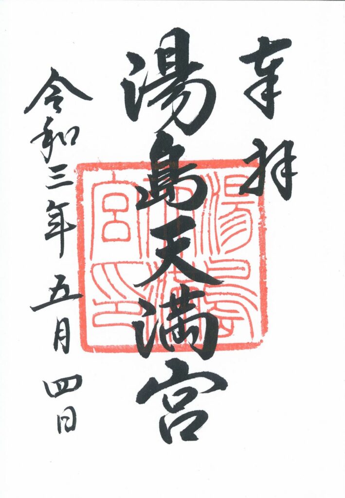 2025年3月限定御朱印を頂ける東京都の神社まとめ | 御朱印・神社メモ