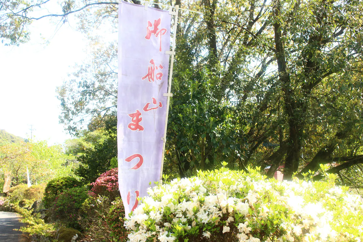 御船山楽園花まつり21 万本のつつじ 大藤に春もみじが彩り輝く空間 オマツリジャパン あなたと祭りをつなげるメディア 御船山楽園花まつり21 万本のつつじ 大藤に春もみじが彩り輝く空間 オマツリジャパン あなたと祭りをつなげるメディア