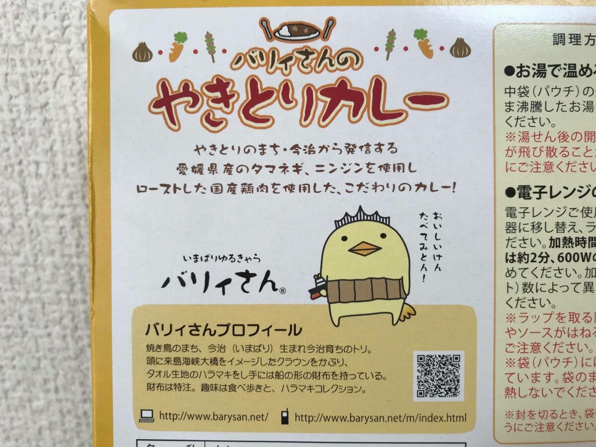 バリィさんのやきとりカレーを食べてみた カワイイ見た目なのに味は意外と オマツリジャパン あなたと祭りをつなげるメディア バリィさんのやきとりカレーを食べてみた カワイイ見た目なのに味は意外と オマツリジャパン あなたと祭りをつなげるメディア