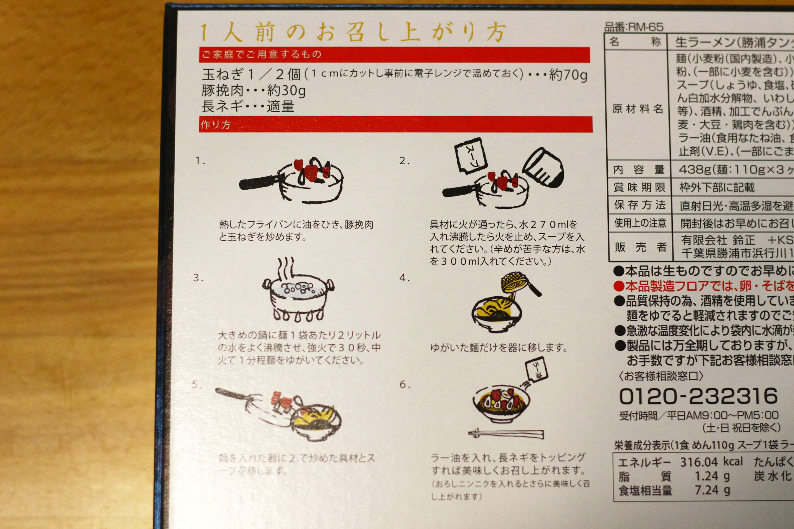 勝浦タンタンメン