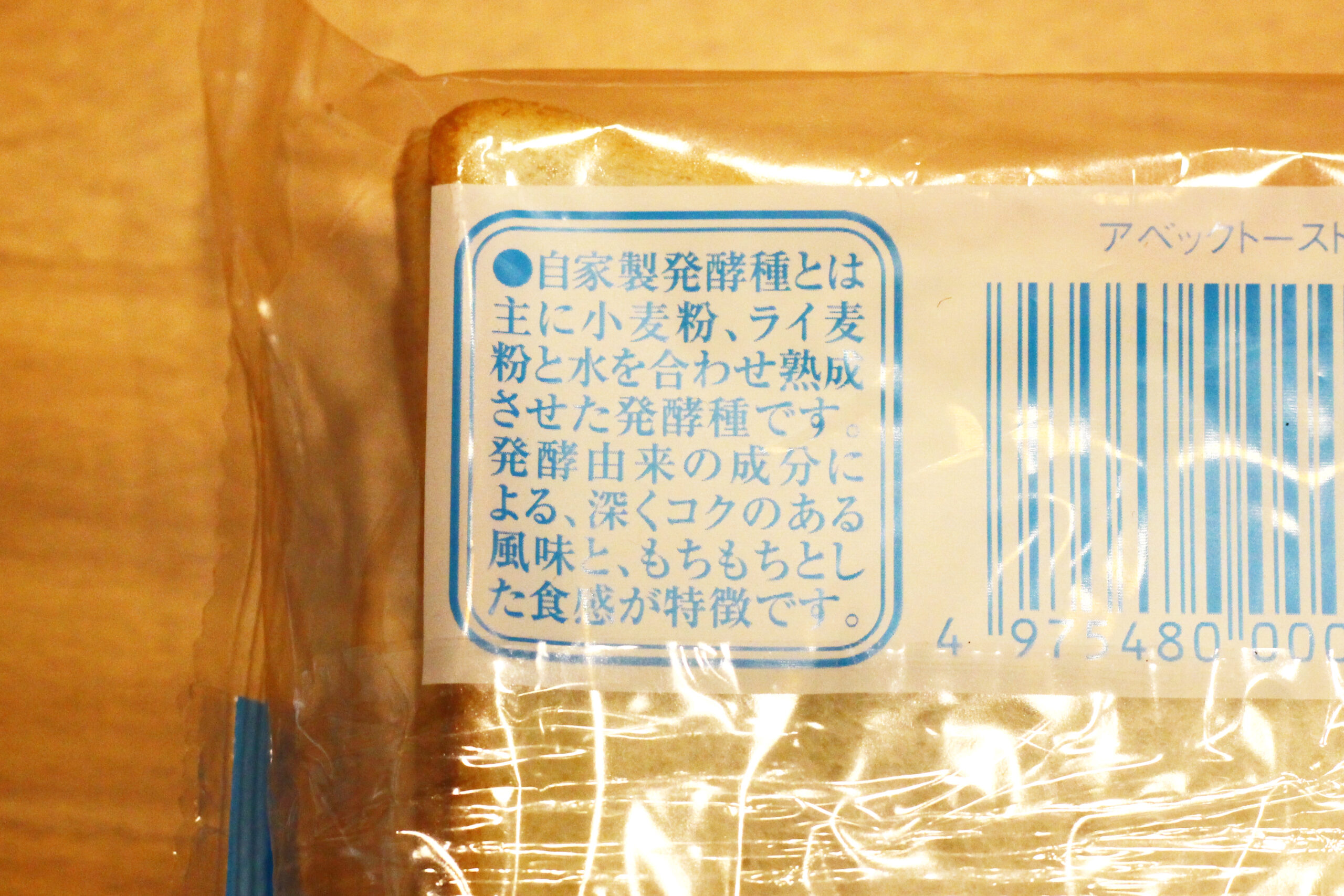 アベックトースト