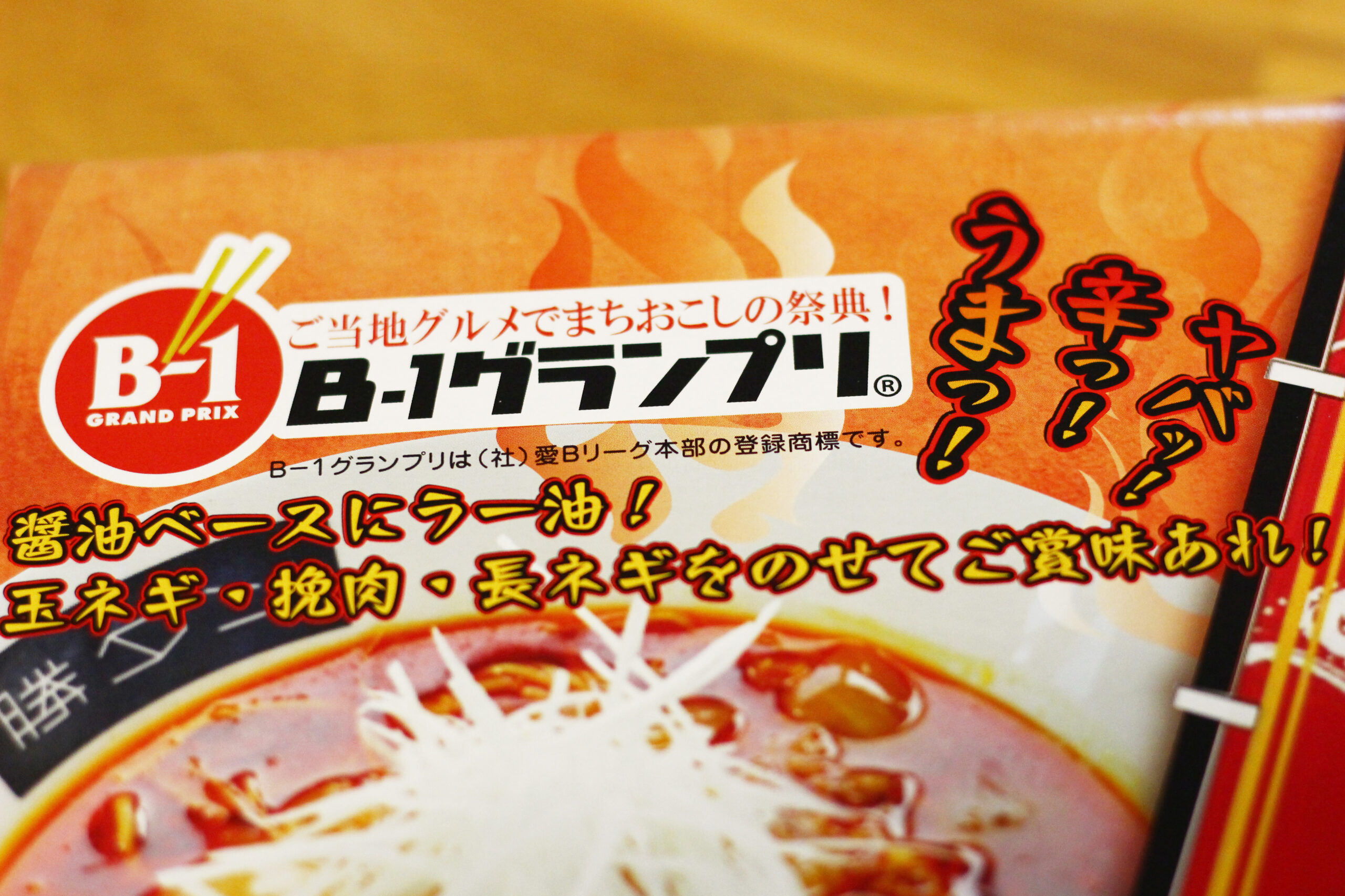 勝浦タンタンメン