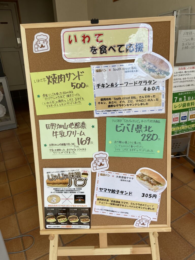 福田パン