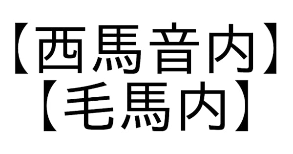 お祭り漢字クイズ これ読める 有名お祭り会場の難読地名 オマツリジャパン あなたと祭りをつなげるメディア お祭り漢字クイズ これ読める 有名お祭り会場の難読地名 オマツリジャパン あなたと祭りをつなげるメディア